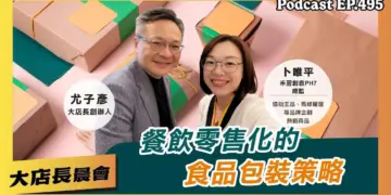 大店長晨會ep495