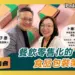 大店長晨會ep495