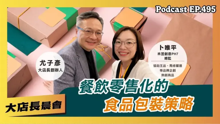 大店長晨會ep495