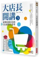 2018《大店長開講3》