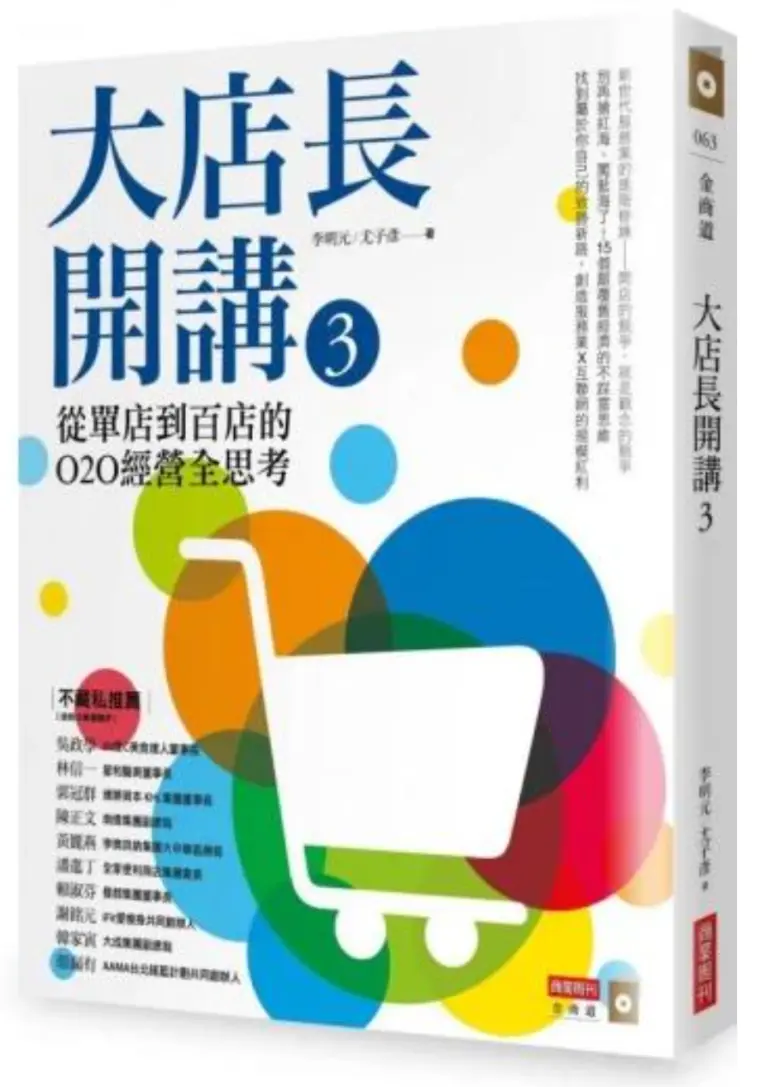 2018《大店長開講3》