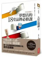 2016《大店長開講2》
