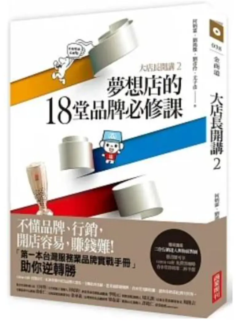 2016《大店長開講2》
