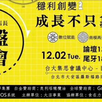 2025大店長復盤年會