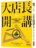 2012《大店長開講1》