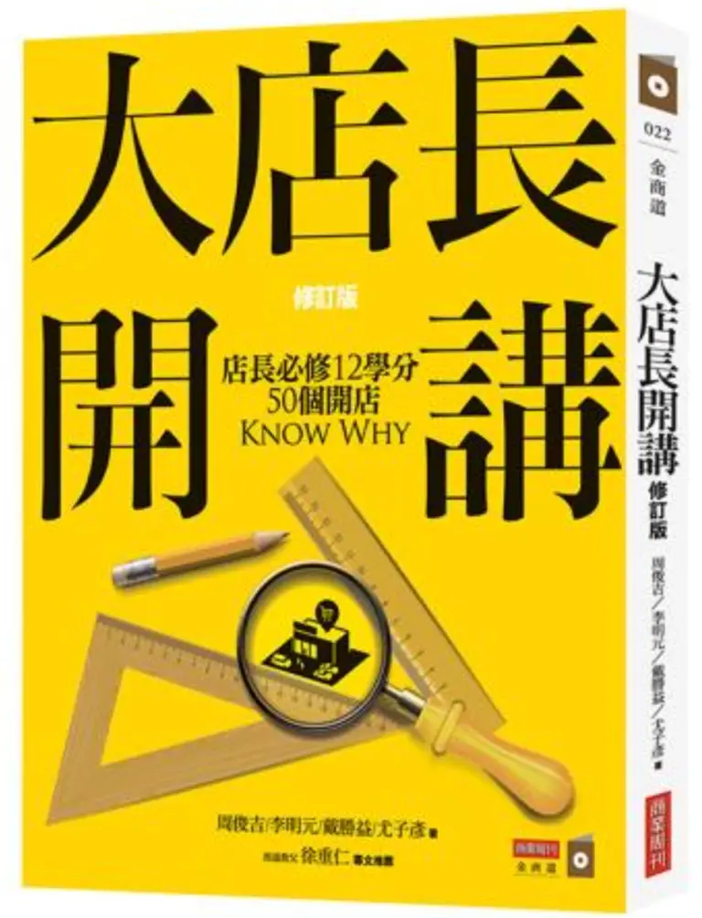 2012《大店長開講1》